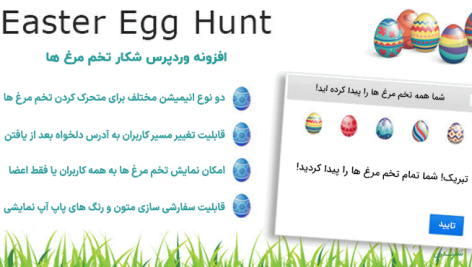 افزونه شکار تخم مرغ ها | Easter Egg Hunt