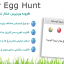 افزونه شکار تخم مرغ ها | Easter Egg Hunt
