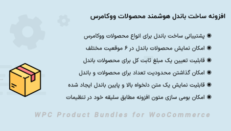 افزونه باندل محصولات ووکامرس | WPC Product Bundles for WooCommerce