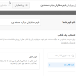 افزونه فرم ساز حرفه ای وردپرس فرم پرو