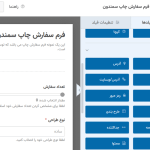 دارای فیلدهای متنوع برای افزودن به فرم ها توسط WPForms Pro
