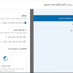 سیستم ریکپچا برای حفاظت در برابر هرزنامه با WPForms Pro