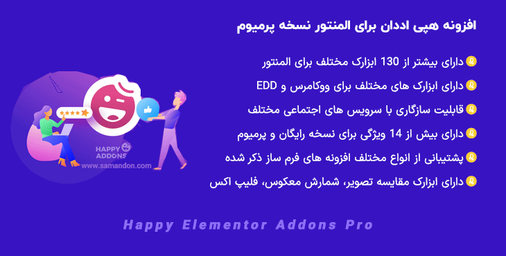 افزونه هپی اددان المنتور پرمیوم | Happy Elementor Addons Pro