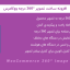 افزونه تصویر 360 درجه ووکامرس | WooCommerce 360 Image