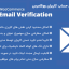 افزونه تایید ایمیل حساب ووکامرس | WooCommerce Email Verification