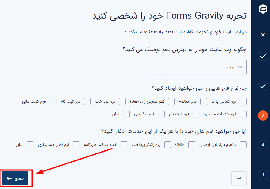 تنظیمات مارکتینگ افزونه Gravity Forms