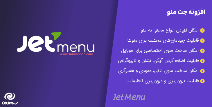 jet-menu