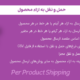 افزونه حمل و نقل به ازاء محصول | Per Product Shipping