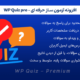 افزونه آزمون ساز کوییز پرو | WP Quiz Pro