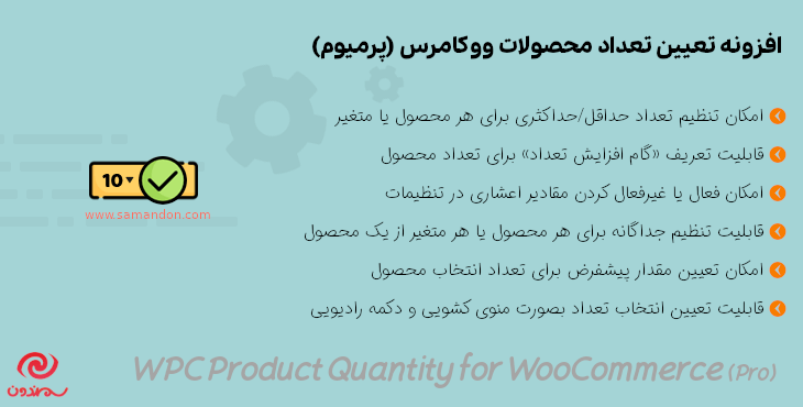 افزونه تعیین تعداد محصولات ووکامرس | WPC Product Quantity for WooCommerce