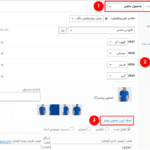 تنظیم تصاویر اضافی مربوط به هر متغیر در صفحه ویرایش محصول، در پلاگین WooCommerce Additional Variation Images