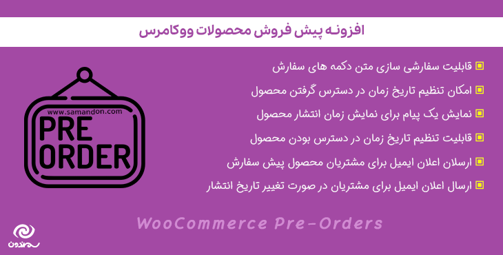 افزونه پیش فروش محصولات ووکامرس | WooCommerce Pre-Orders