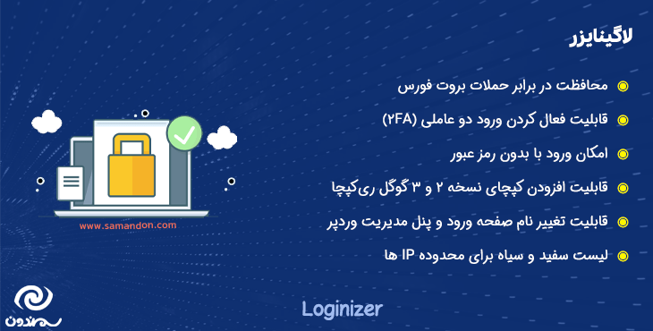 loginizer-security-pro