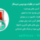 افزونه جاسازی در نظرات وردپرس دیسکاز | wpDiscuz – Embeds