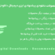 افزونه نمایش محصولات پیشنهادی دانلودی | EDD Recommended Products