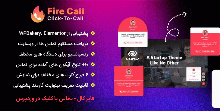 افزونه فایر کال، کلیک برای تماس وردپرس | Fire Call