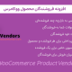 افزونه فروشندگان محصول ووکامرس | Product Vendors