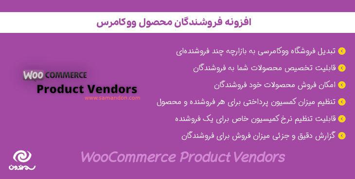 افزونه فروشندگان محصول ووکامرس | Product Vendors