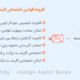 افزونه قوانین اختصاص کارمند ساپورت کندی | SupportCandy - Assign Agent Rules