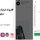افزونه ابزارک سبد خرید کوچک برای المنتور | TF Mini Cart
