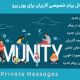 افزونه پیام خصوصی کاربران یوزر پرو | UserPro - Private Messages