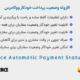 افزونه وضعیت پرداخت خودکار ووکامرس | WooCommerce Automatic Payment Status