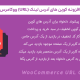 افزونه کوپن های آدرس ووکامرس | WooCommerce URL Coupons