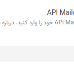 تنظیم API میل چیمپ در ابزارک میل چیمپ که در پلاگین Jet popup وجود دارد