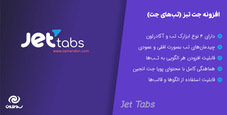 jet-tabs