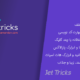 افزونه جت تریک | Jet Tricks برای المنتور