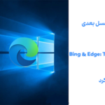 مایکروسافت از نسل بعدی Bing & Edge: The Future of Search رونمایی کرد
