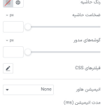 قسمت استایل در گالری در المنتور