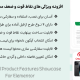 افزونه ویژگی های محصول المنتور | Advanced Product Features Showcase for Elementor