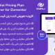 افزونه تعویض کننده پلن قیمت در المنتور | Essential Pricing Plan Switcher