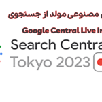 بینش هوش مصنوعی مولد از جستجوی Google Central Live In Tokyo