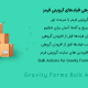 افزونه افزودن گروهی فیلدهای گرویتی فرمز | Gravity Forms Bulk Add Fields