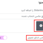 در زیر قسمت محتوا از منوی سبک قالب در اسلایدر تصاویر