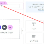 نحوه ی اضافه کردن چندین بخش در المنتور