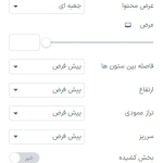 نحوه ویرایش بخش