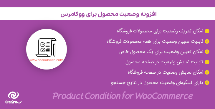 افزونه وضعیت محصول برای ووکامرس | Product Condition for WooCommerce