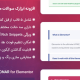 افزونه ابزارک سوالات متداول برای المنتور | Questionar - FAQ Accordions
