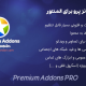 افزونه پرمیوم ادانز پرو برای المنتور | Premium Addons PRO