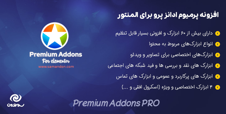 افزونه پرمیوم ادانز پرو برای المنتور | Premium Addons PRO