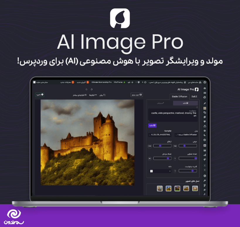همه ابزارهای تولیدکننده تصویر با هوش مصنوعی در یک جا؛ در داشبودر وردپرس شما! با افزونه AI Image Pro