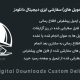 افزونه محصولات سفارشی ایزی دیجیتال دانلودز | EDD Custom Deliverables