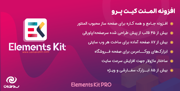 افزونه المنت کیت پرو | Elements Kit Pro
