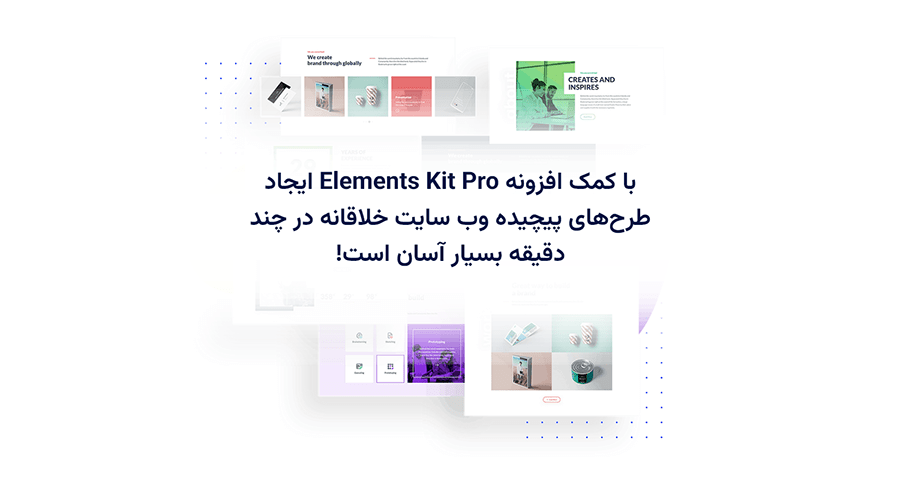ایجاد وبسایت های خلاقانه و زیبا با کمک افزونه Elements Kit Pro