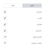 قسمت تبدیل در قسمت پیشرفته در ابزارک شمارنده در المنتور