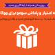 افزونه امتیاز و پاداش سومو برای ووکامرس | SUMO Reward Points - WooCommerce Reward System
