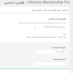 تعیین محدودیت دسترسی در افزونه Ultimate Membership Pro